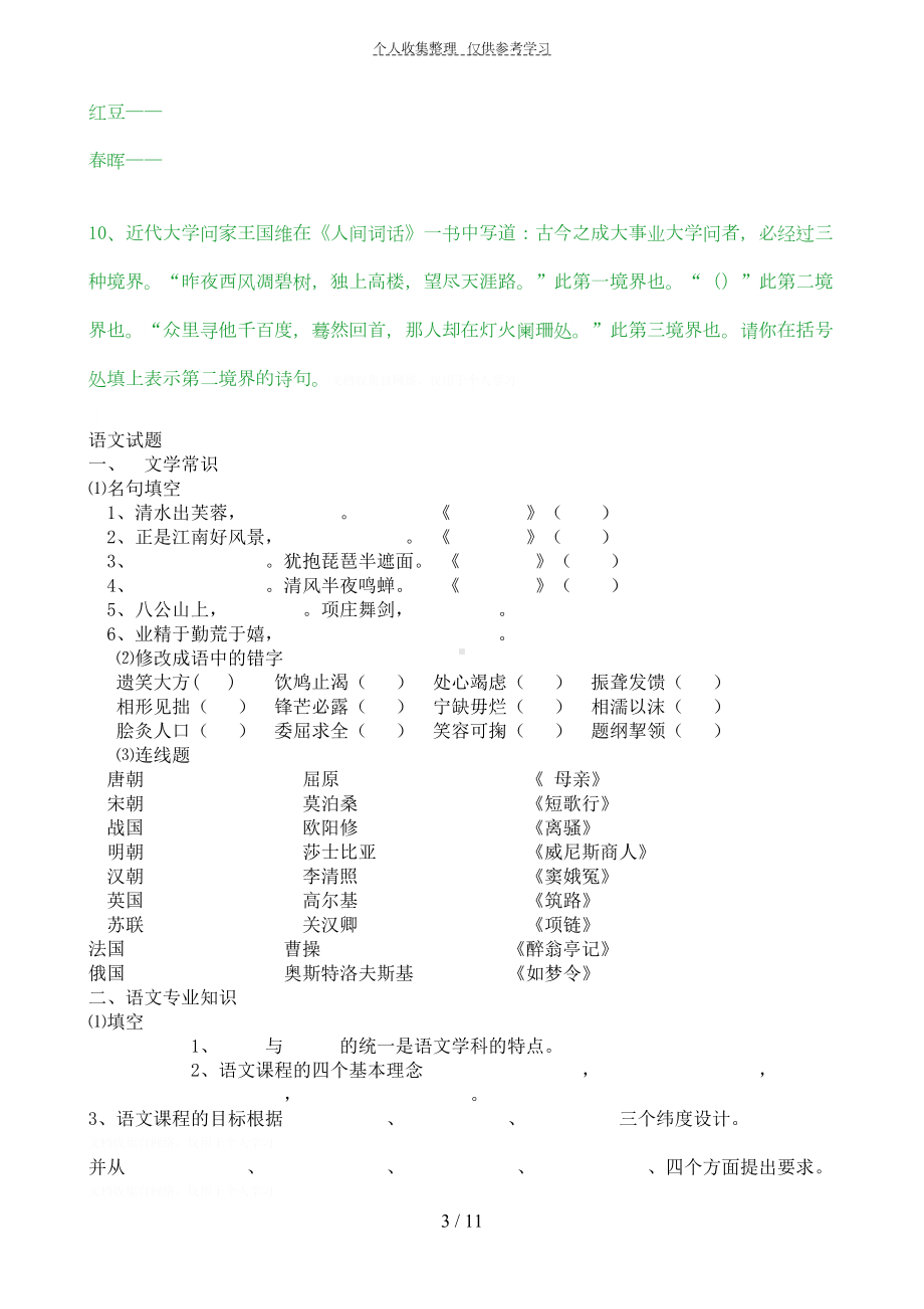 萧山区第十一届教坛新秀第一轮笔试(DOC 8页).doc_第3页