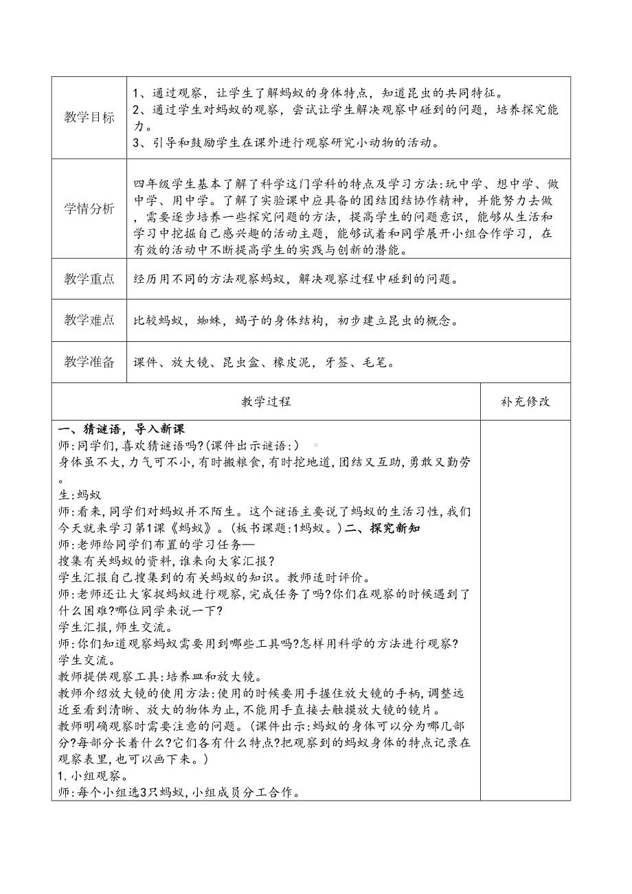 青岛版四年级上册科学全册教案(DOC 71页).doc_第2页