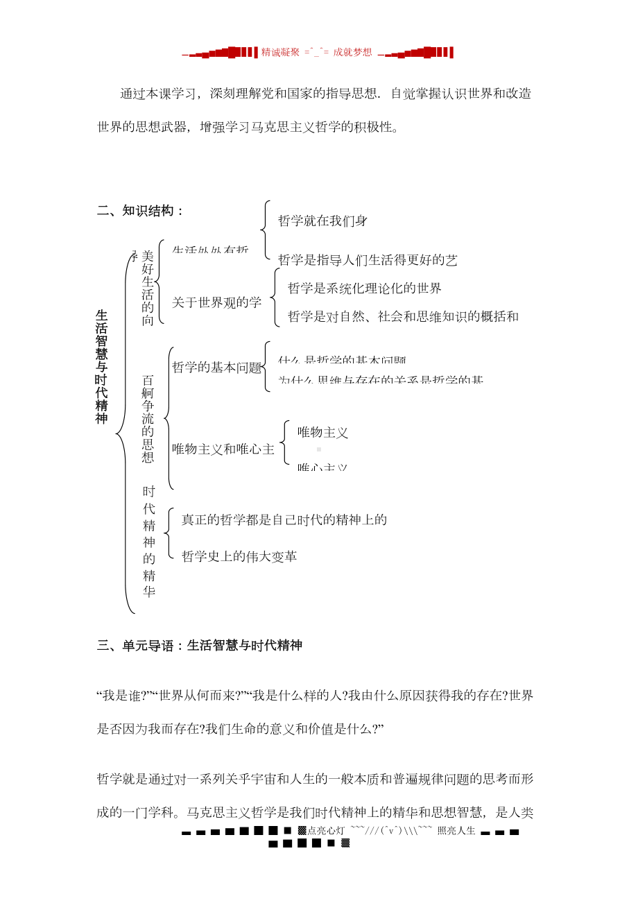 高考政治一轮复习教案《生活与哲学》第一课-美好生活的向导(新人教)(DOC 12页).doc_第3页