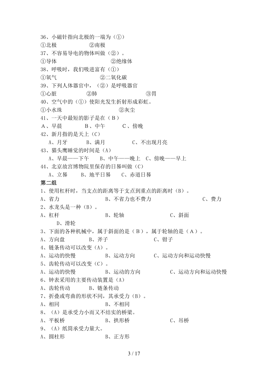 苏教版小学科学毕业考试模拟试题(DOC 17页).doc_第3页