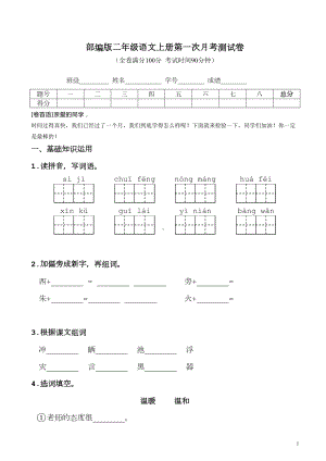 部编版二年级语文上册第一次月考测试卷及答案(DOC 6页).doc