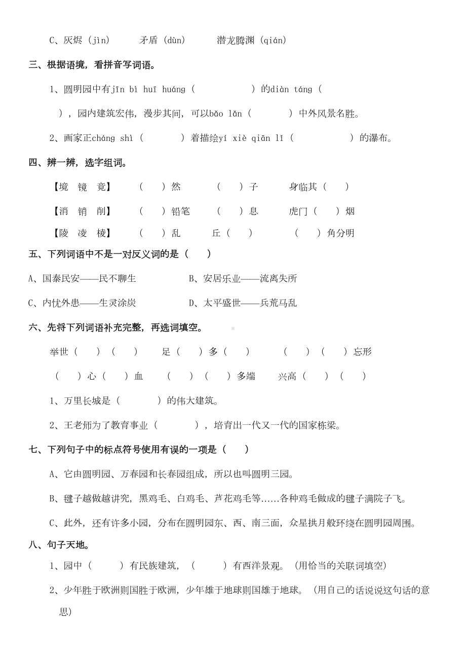 部编版五年级语文上册第四单元基础知识过关测试题及答案(DOC 5页).doc_第2页