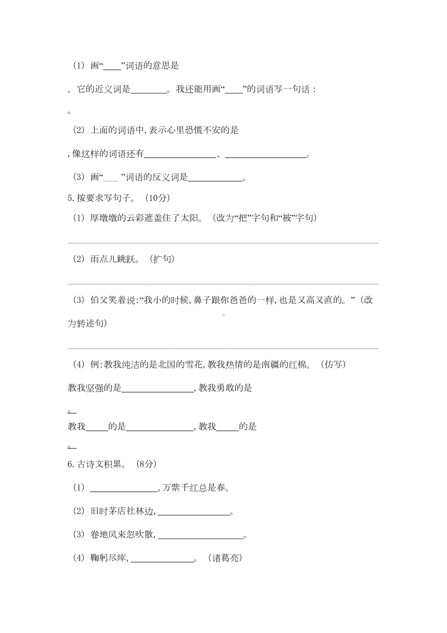 部编版六年级上学期语文《期末考试试卷》含答案(DOC 6页).docx_第2页