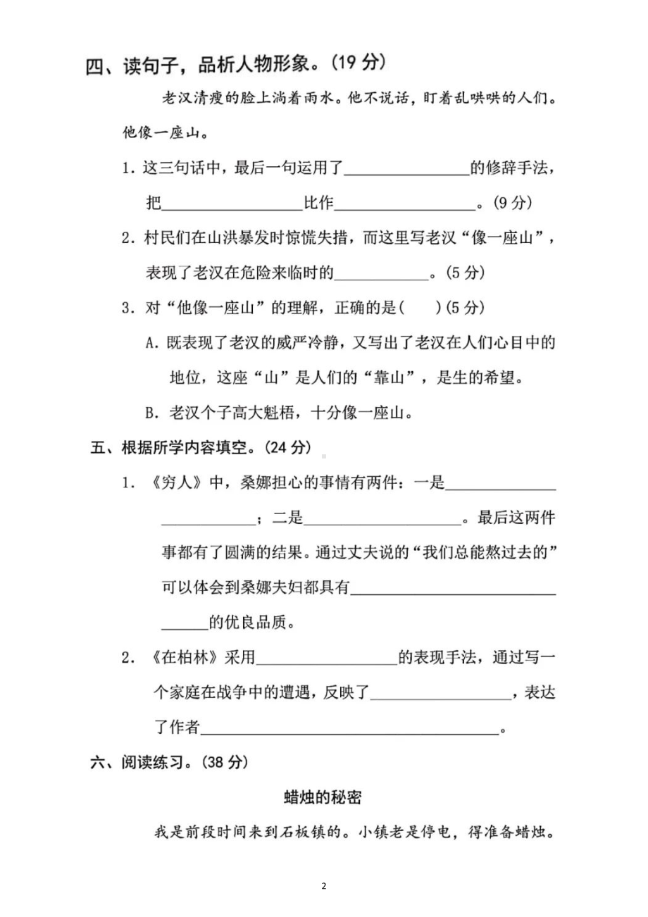 小学语文部编版六年级上册“阅读小说”主题专项训练试题(DOC 5页).docx_第2页