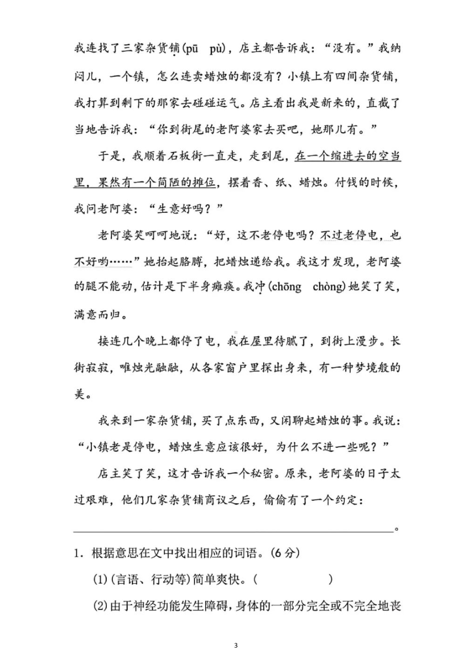 小学语文部编版六年级上册“阅读小说”主题专项训练试题(DOC 5页).docx_第3页