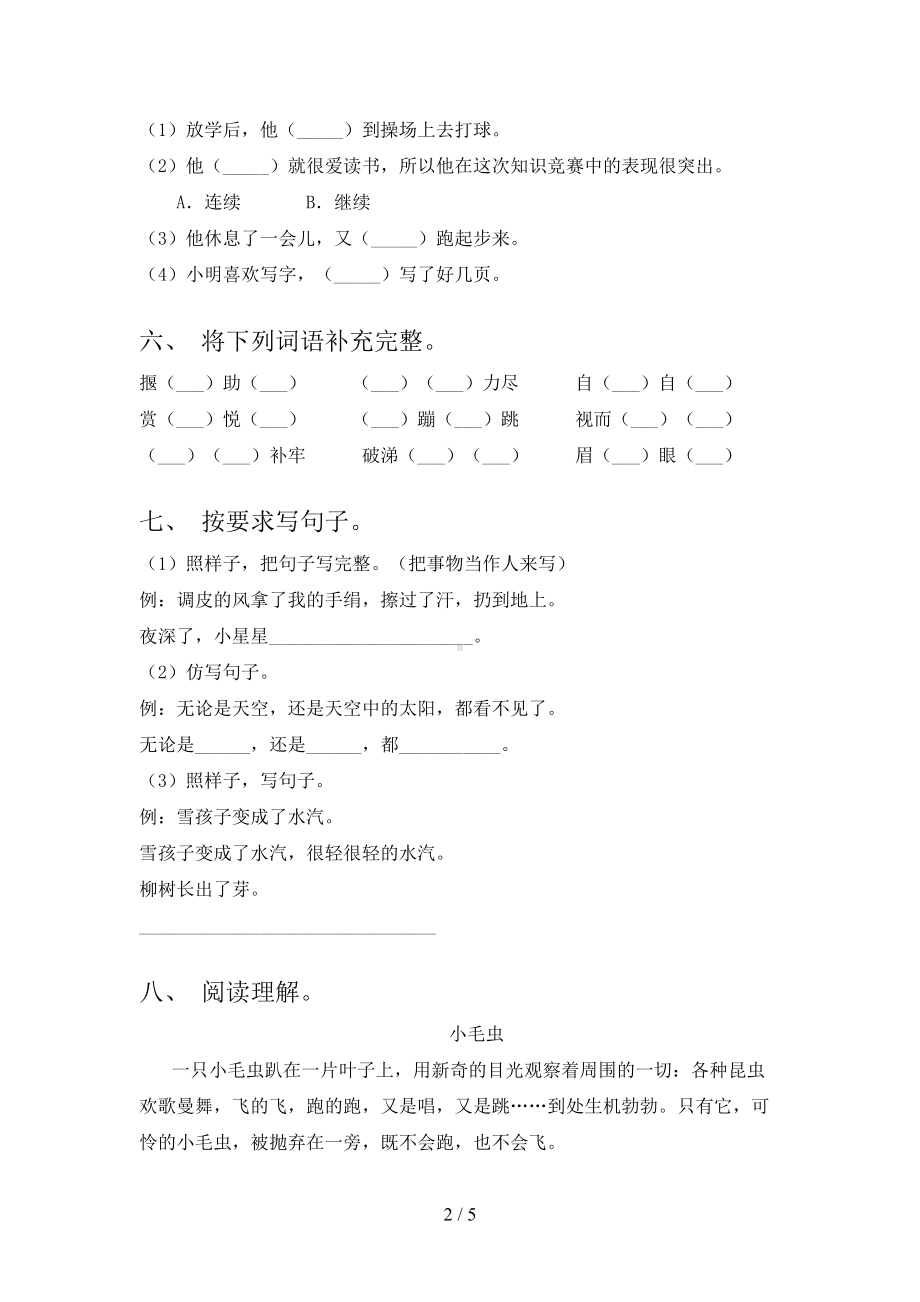 最新苏教版二年级语文上册期末试卷(完整版)(DOC 5页).doc_第2页