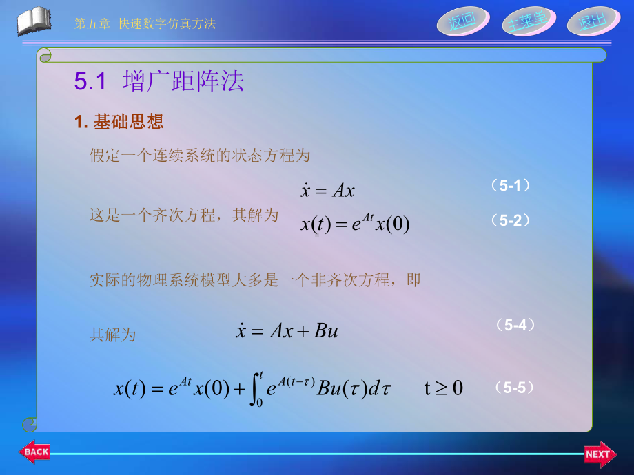 快速数字仿真方法课件.ppt_第2页