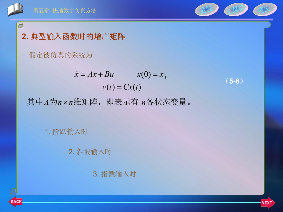 快速数字仿真方法课件.ppt_第3页