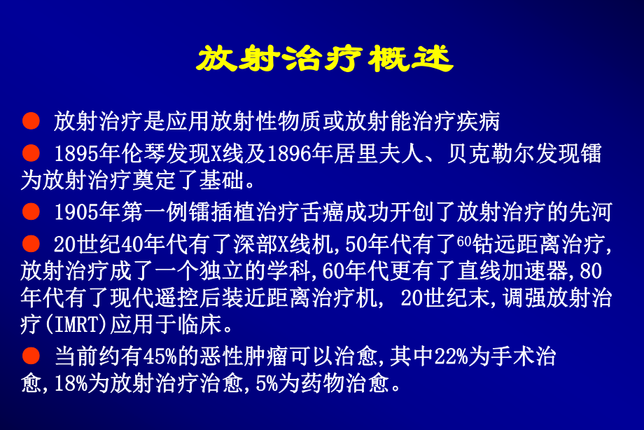 放疗的物理学基础1课件.ppt_第2页