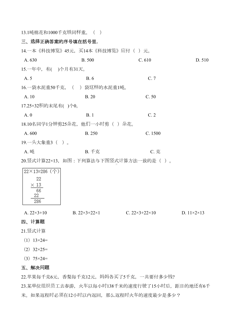 苏教版三年级下册数学《期末考试试题》(带答案)(DOC 10页).doc_第2页