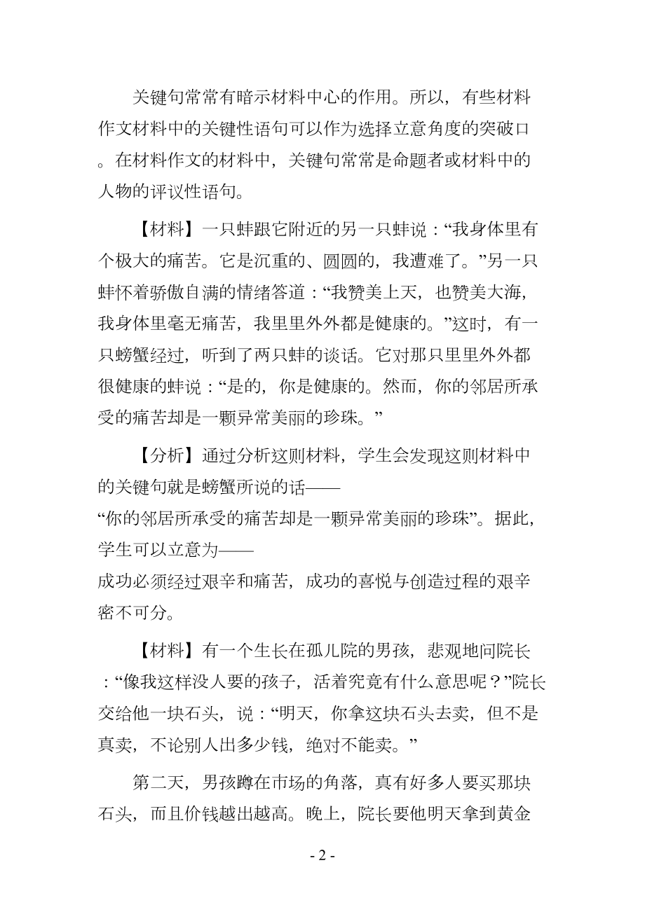 高中材料作文审题立意的方法大全(DOC 13页).doc_第2页