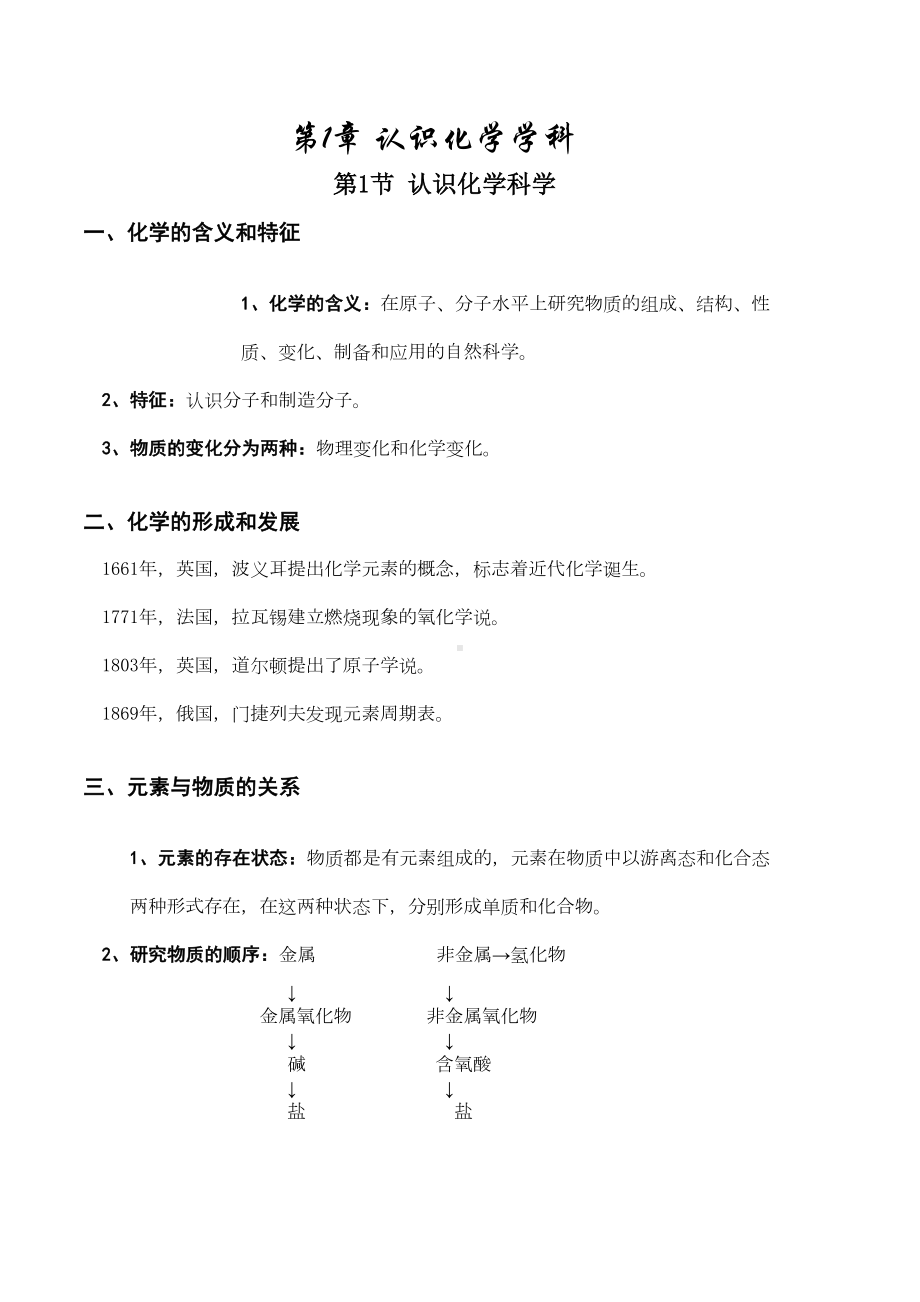 高中化学必修一笔记整理精华版(DOC 31页).doc_第1页