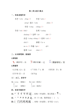 部编版一年级下第二单元复习重点(DOC 5页).docx