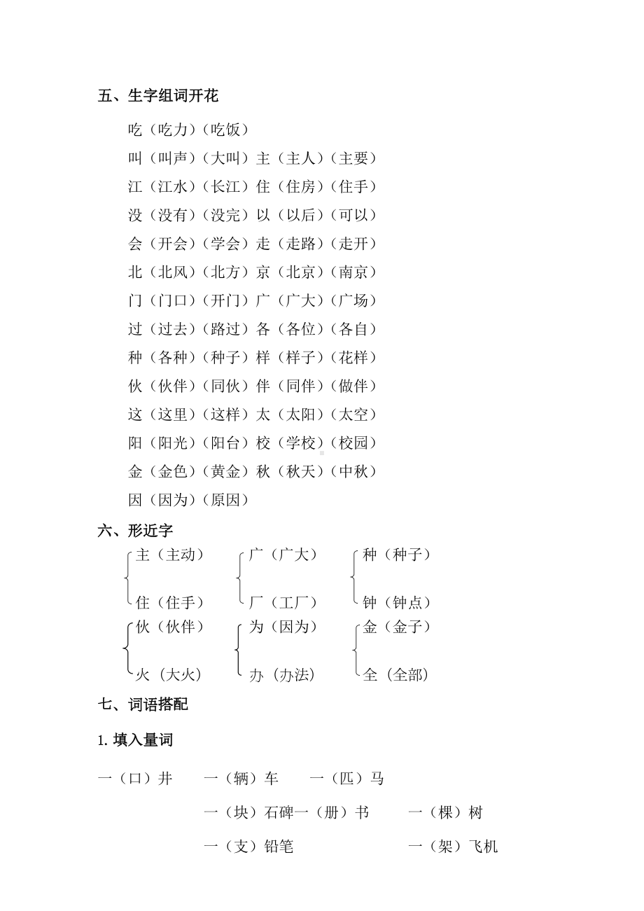 部编版一年级下第二单元复习重点(DOC 5页).docx_第3页