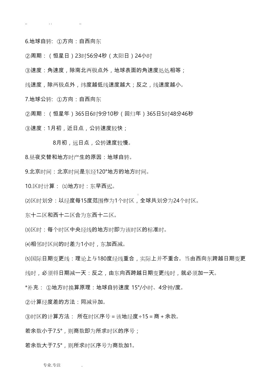 高中地理学业水平考试知识点(全)(DOC 36页).doc_第2页