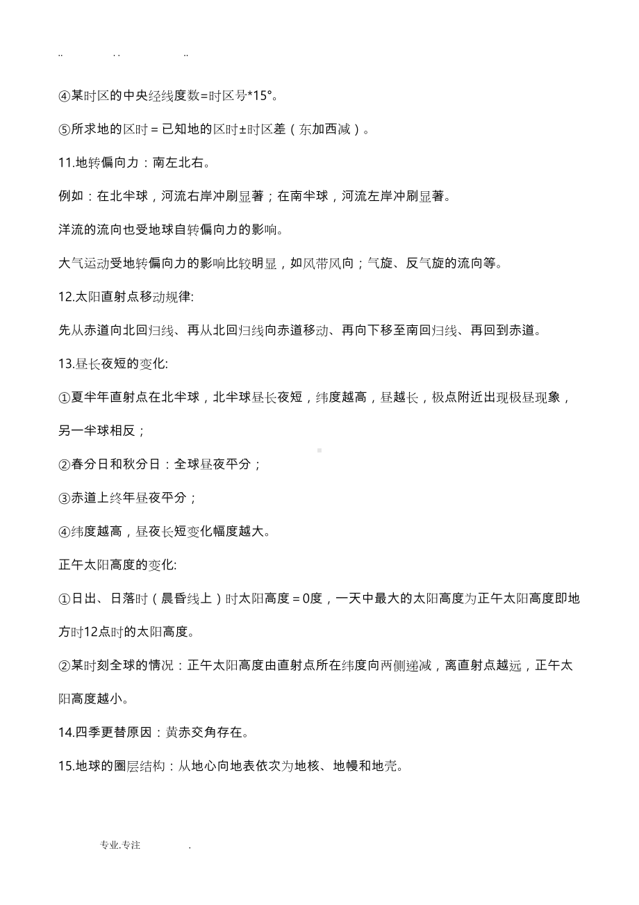 高中地理学业水平考试知识点(全)(DOC 36页).doc_第3页