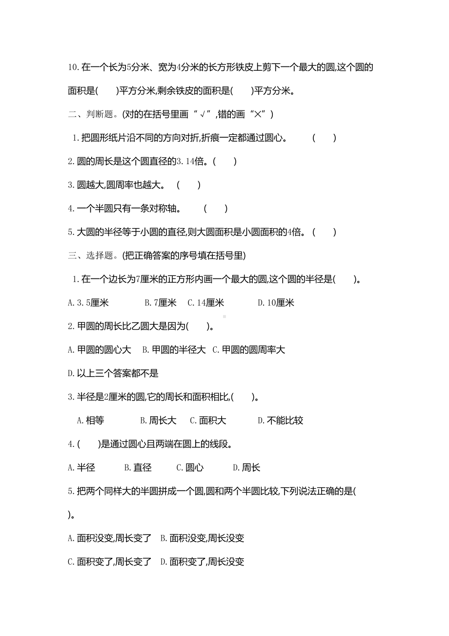 苏教版五年级下册数学第六单元测试卷及答案(DOC 5页).docx_第2页