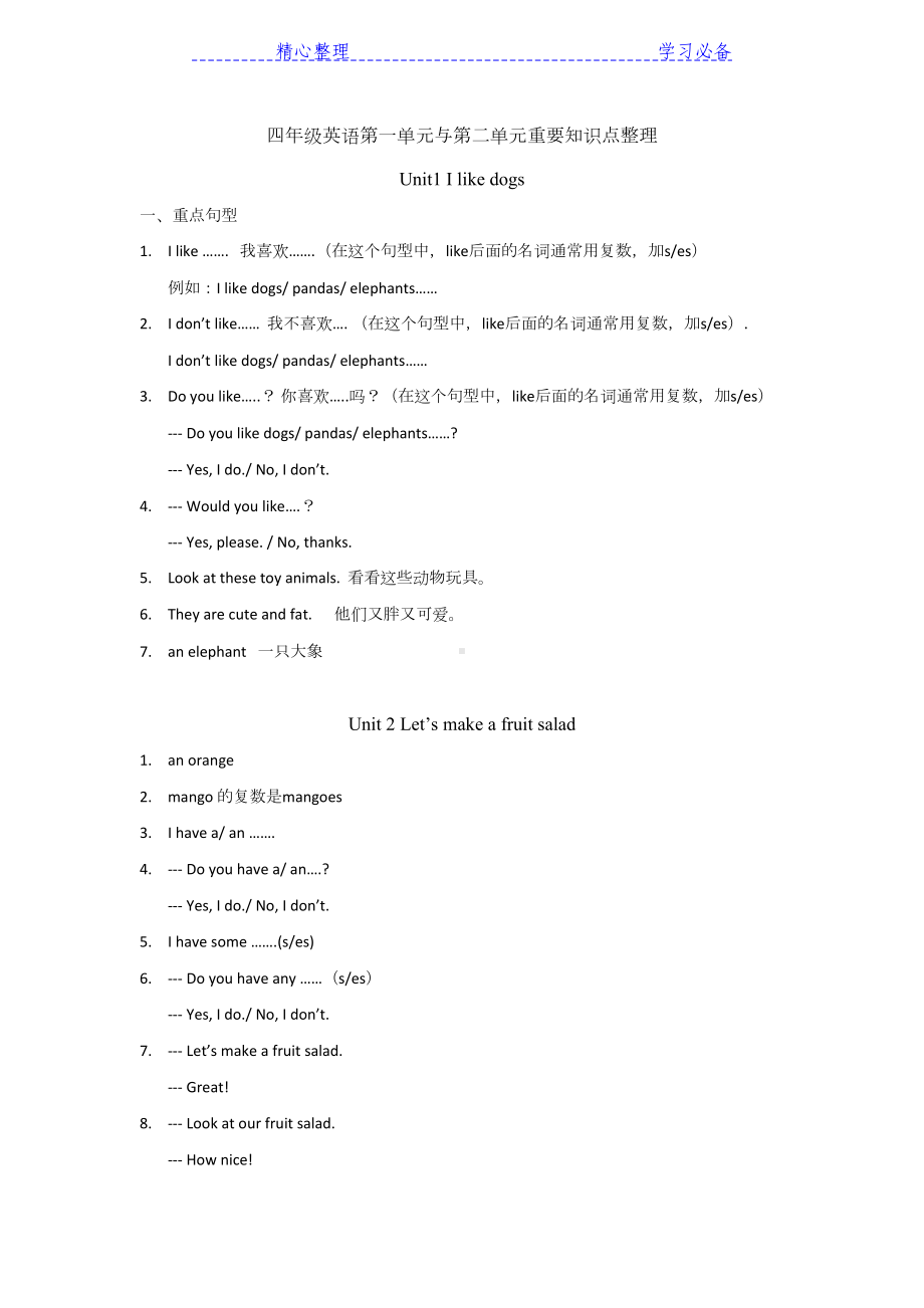 译林英语四年级上册期末复习知识点整理(DOC 4页).docx_第1页