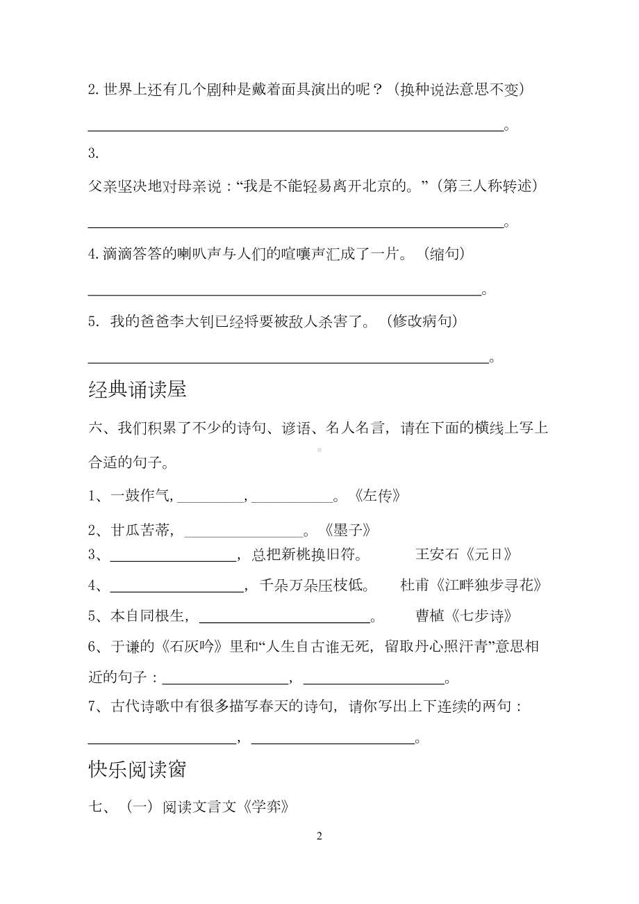 部编版人教版六年级下册语文期末测试题卷(含答案)(DOC 8页).doc_第2页