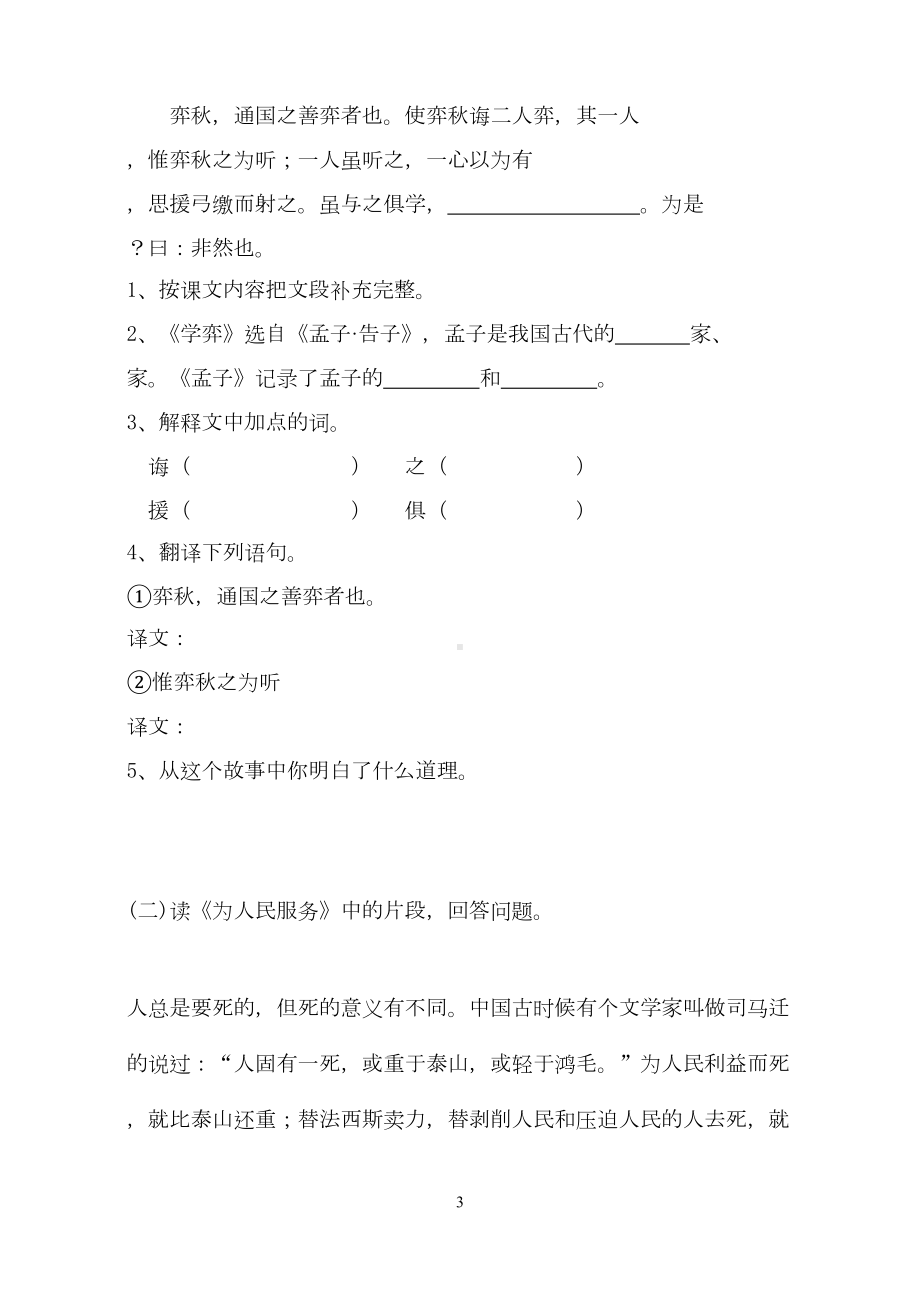 部编版人教版六年级下册语文期末测试题卷(含答案)(DOC 8页).doc_第3页