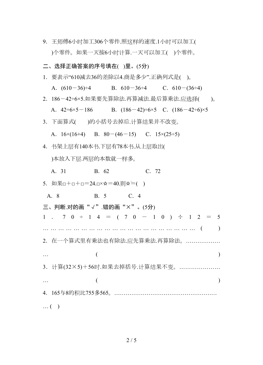 苏教版三年级下册数学第四单元试卷(DOC 5页).doc_第2页