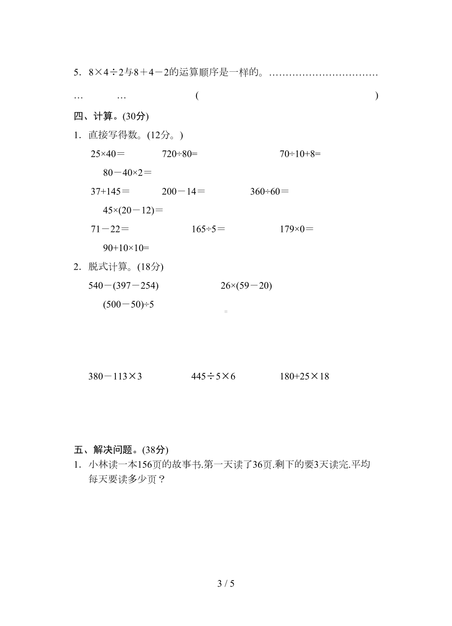 苏教版三年级下册数学第四单元试卷(DOC 5页).doc_第3页