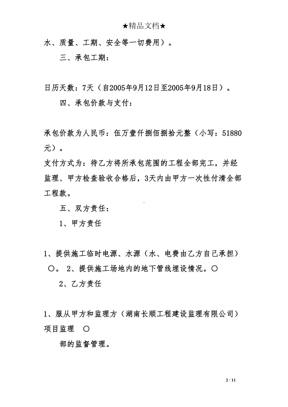 拆除公司合同范本(DOC 11页).doc_第2页