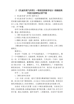 《孔雀东南飞并序》一等奖创新教学设计 统编版高中语文选择性必修下册.docx