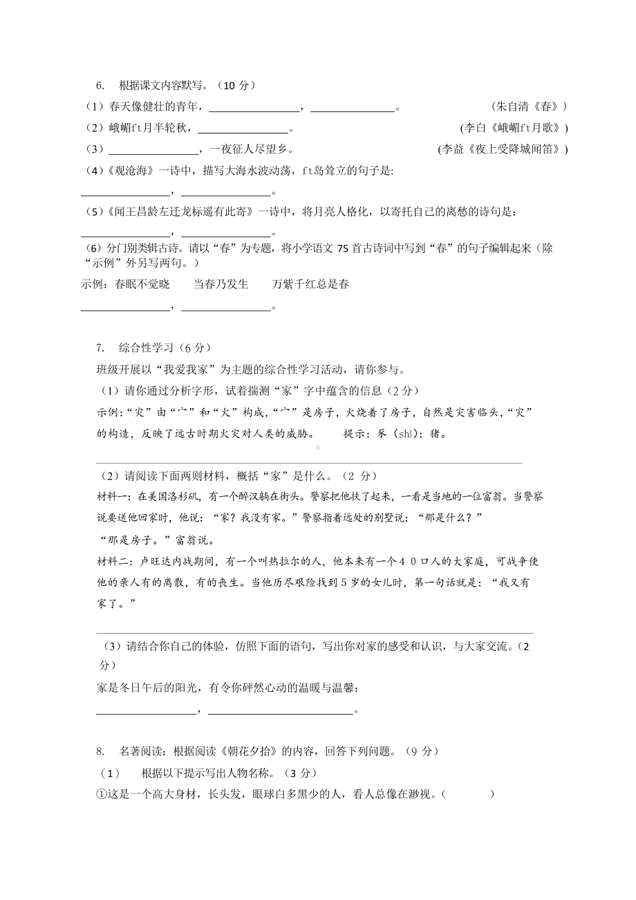 江苏省南京市鼓楼区某中学2021~2021学年七年级上学期10月月考语文试题(PDF版)(DOC 10页).docx_第2页