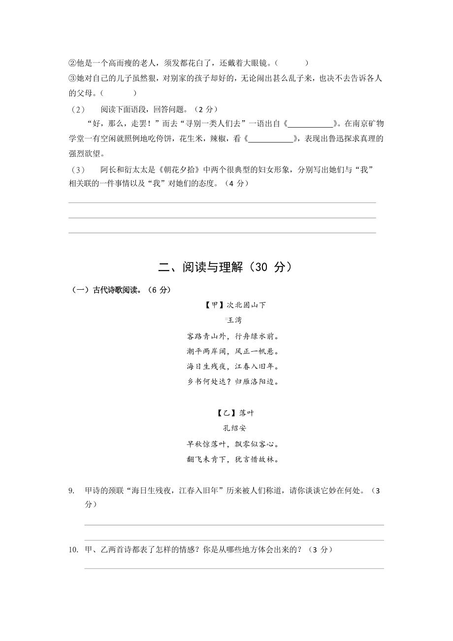 江苏省南京市鼓楼区某中学2021~2021学年七年级上学期10月月考语文试题(PDF版)(DOC 10页).docx_第3页