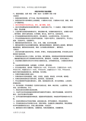 西医内科学复习重点整理题库(DOC 10页).doc