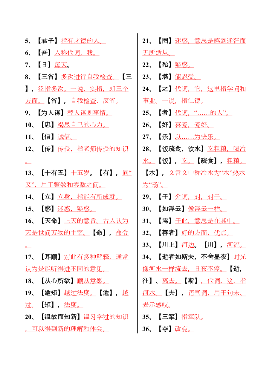 部编版七上全册古文重点课下注释(DOC 5页).docx_第2页