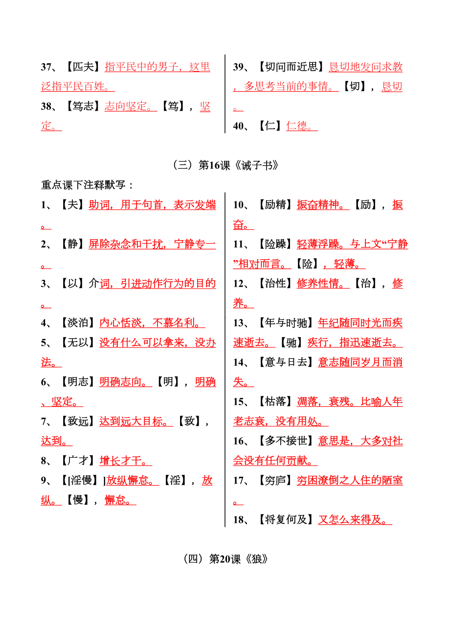 部编版七上全册古文重点课下注释(DOC 5页).docx_第3页