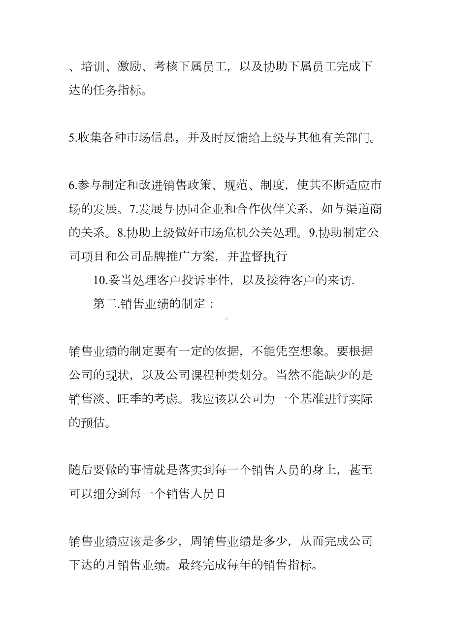 销售总监工作计划（三篇）(DOC 17页).docx_第2页