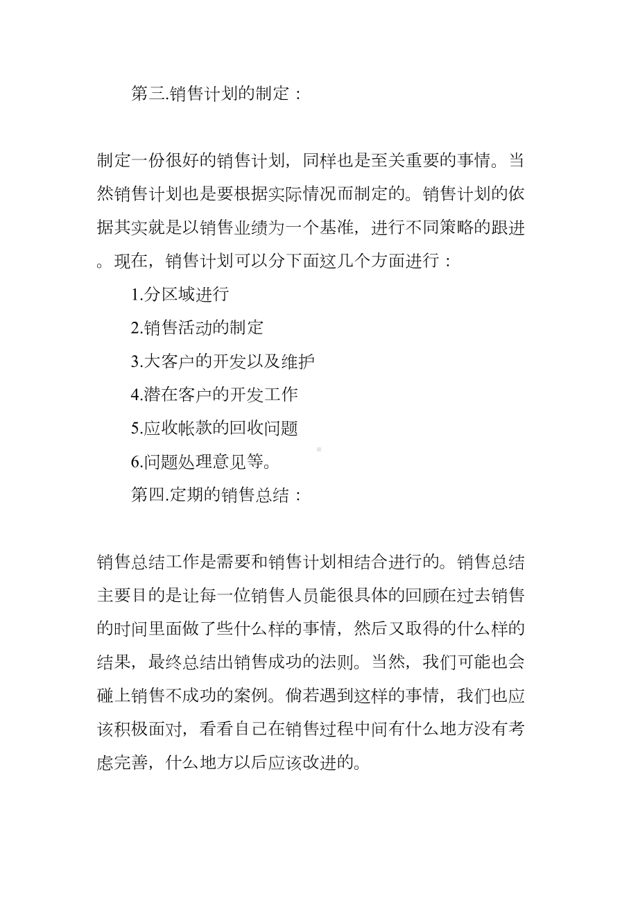 销售总监工作计划（三篇）(DOC 17页).docx_第3页