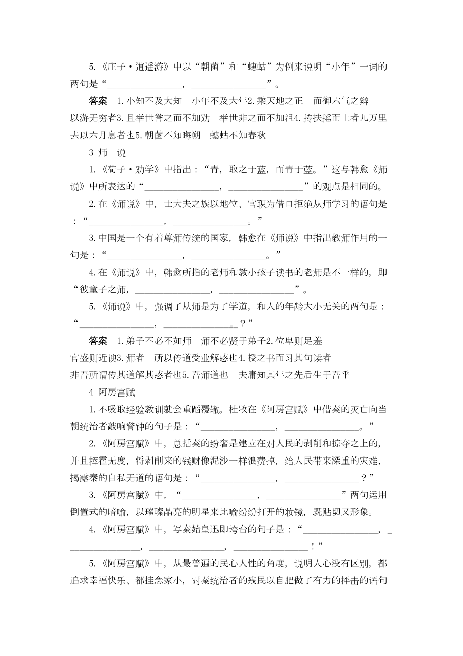 高考必背古诗文情景式默写专题训练三百题(DOC 33页).doc_第2页