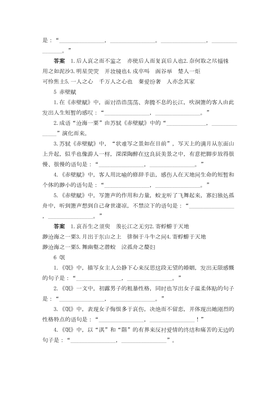 高考必背古诗文情景式默写专题训练三百题(DOC 33页).doc_第3页