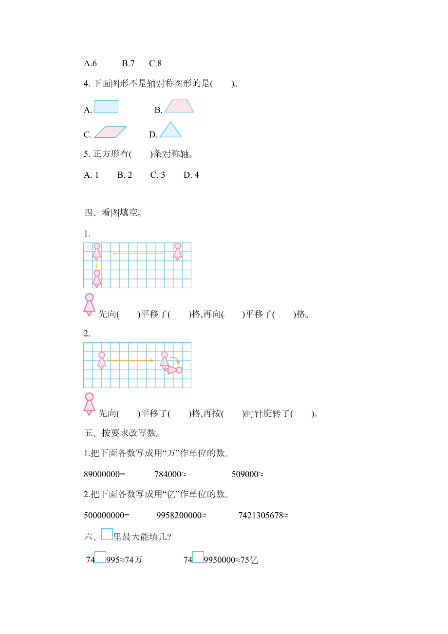 苏教版四年级数学下册第一次月考测试题及答案(DOC 4页).docx_第2页