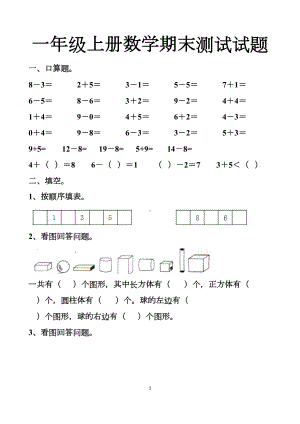 最新人教版一年级上册数学期末测试试题以及答案(DOC 6页).docx