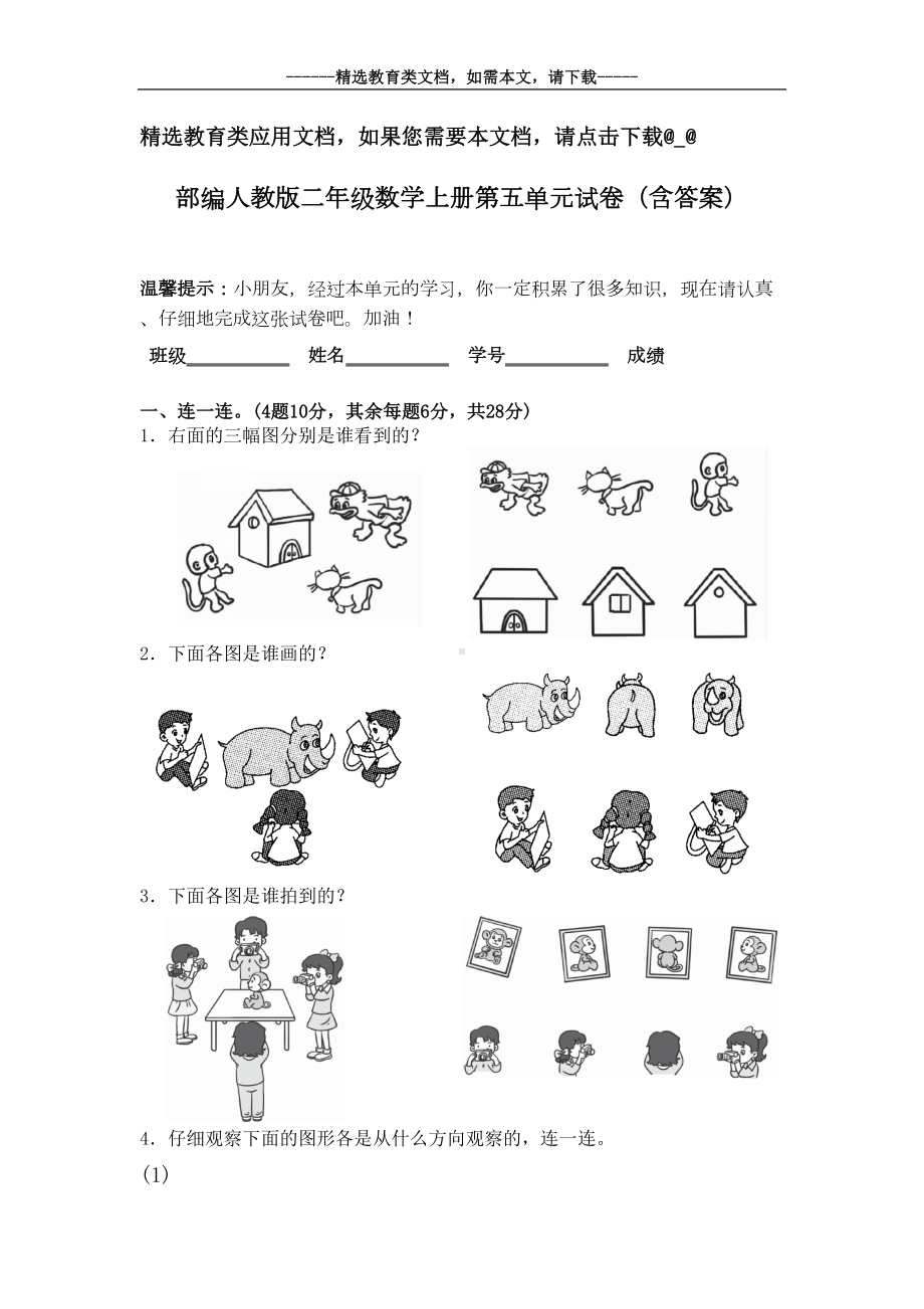 部编人教版二年级数学上册第五单元试卷(含答案)(DOC 6页).doc_第1页