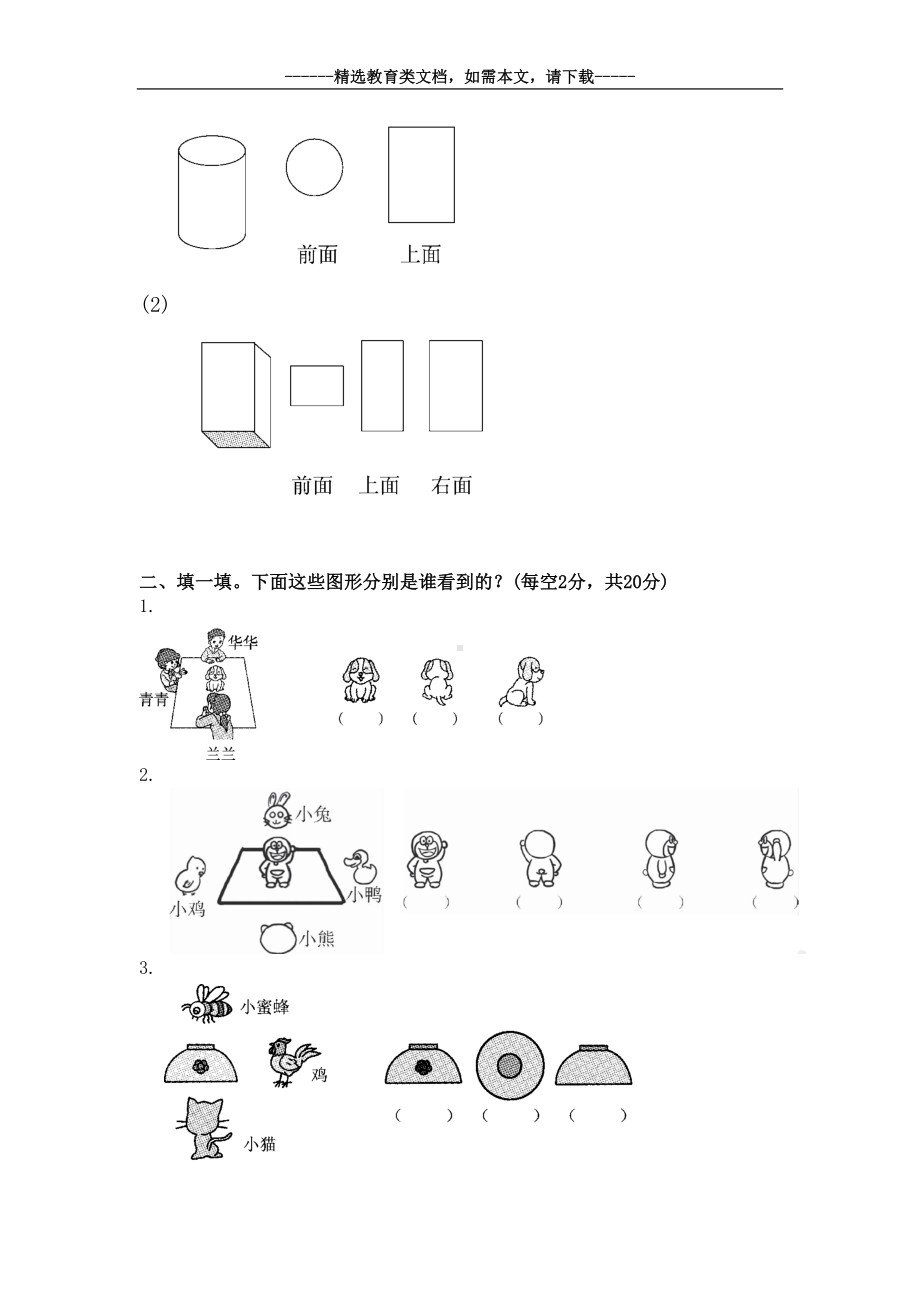 部编人教版二年级数学上册第五单元试卷(含答案)(DOC 6页).doc_第2页