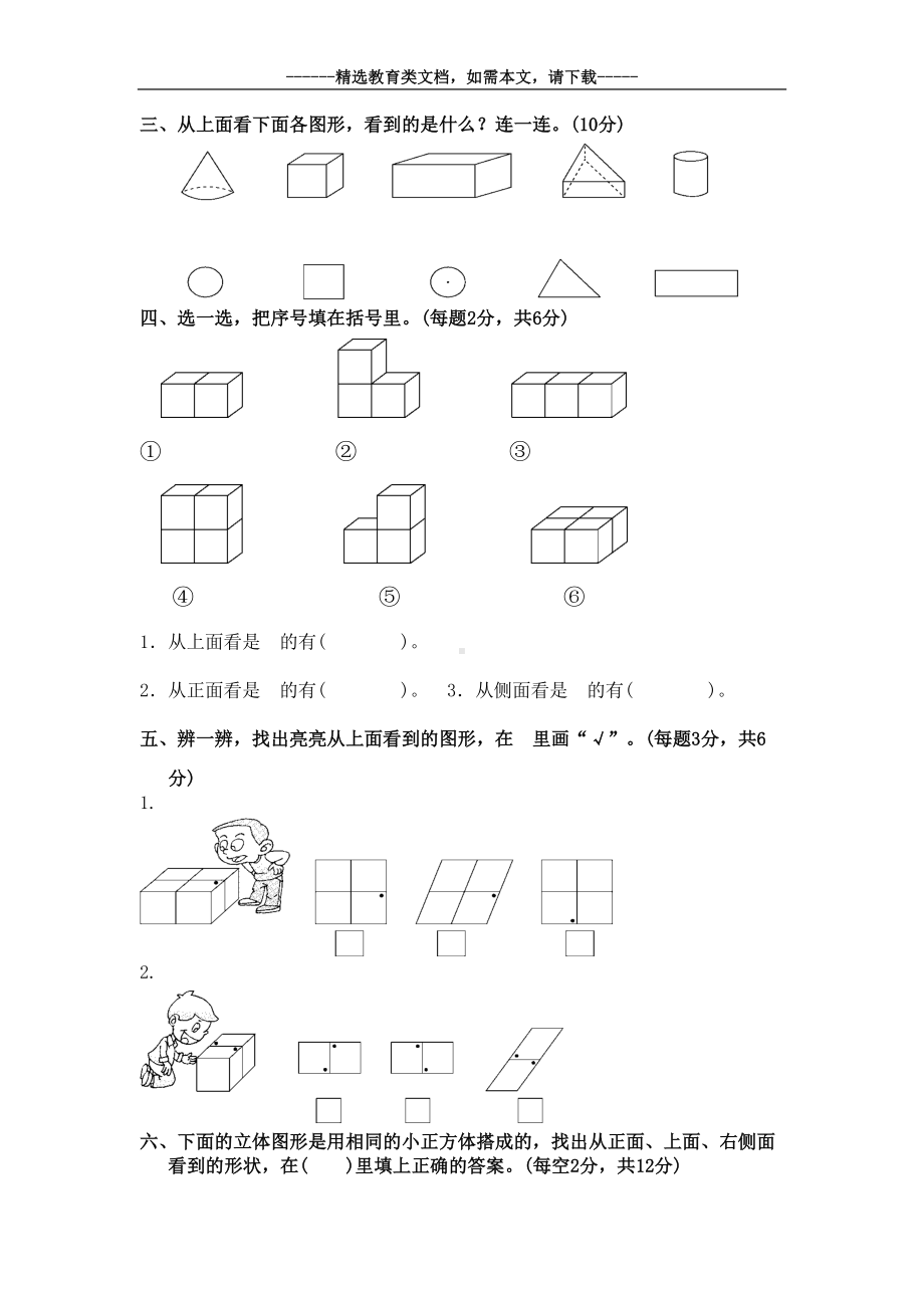 部编人教版二年级数学上册第五单元试卷(含答案)(DOC 6页).doc_第3页