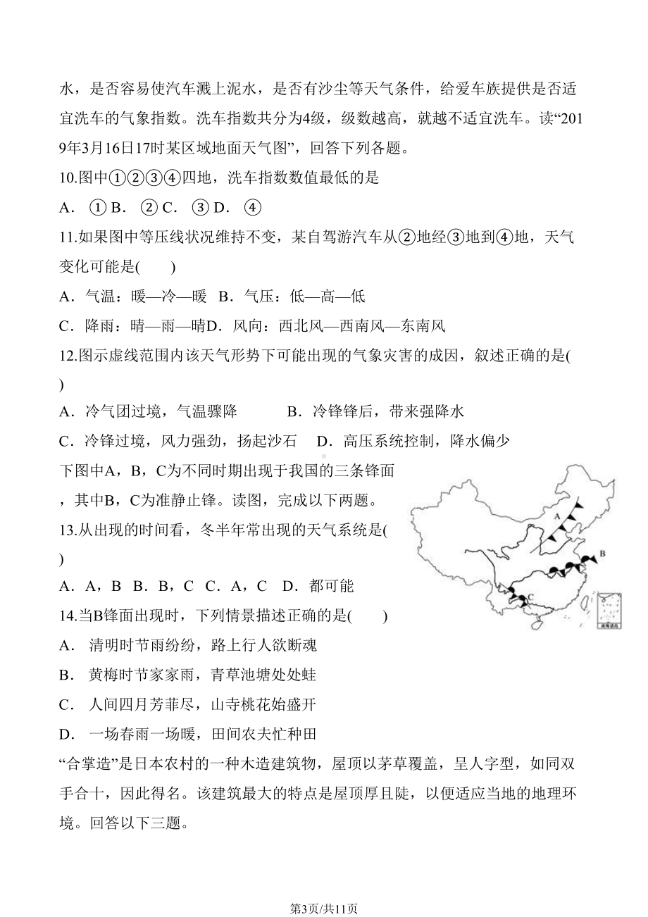 高三一轮复习大气练习题(含答案)(DOC 11页).doc_第3页