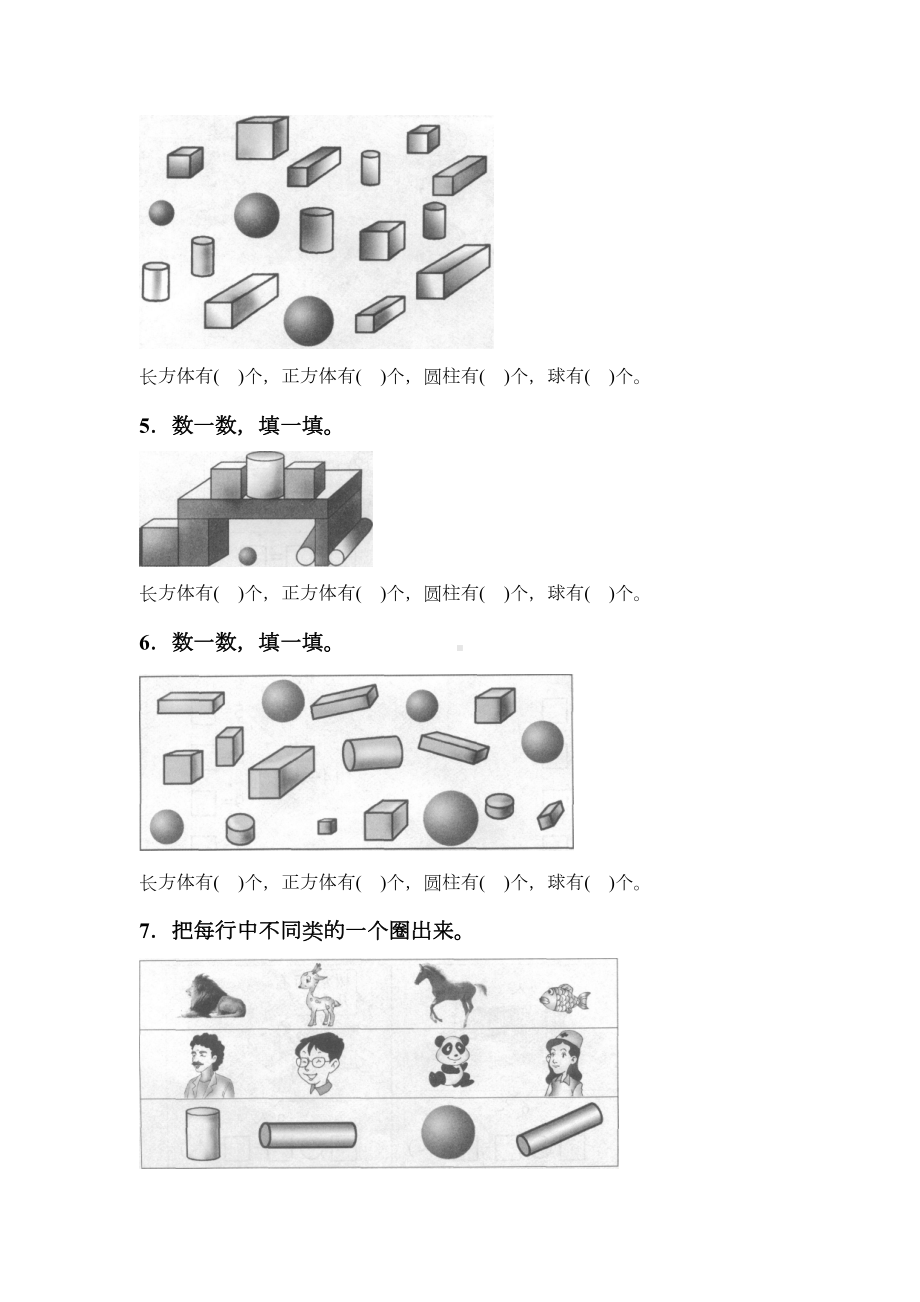 西师大版一年级数学上册《认识图形》同步练习题6(DOC 4页).doc_第2页