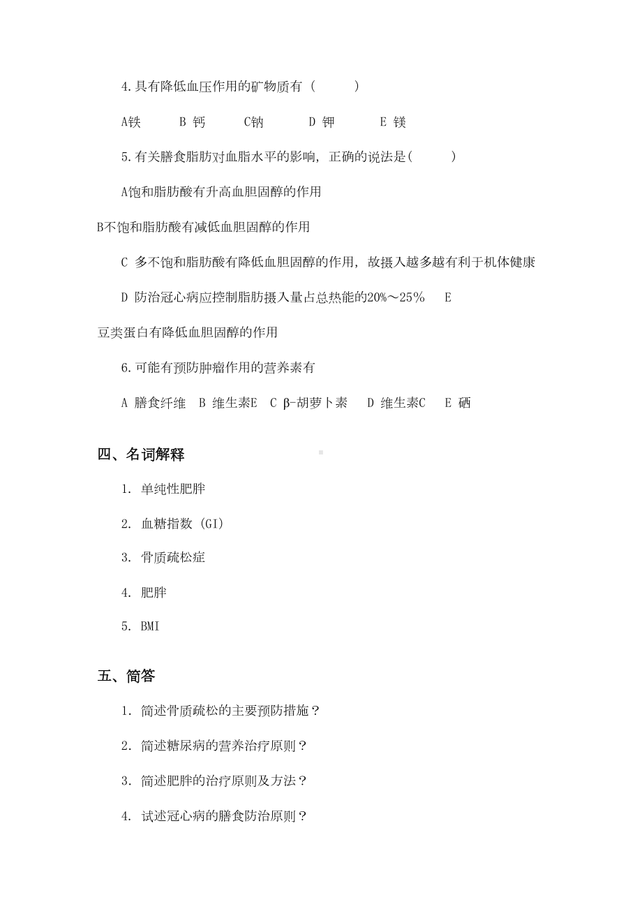 营养与营养相关疾病习题及答案(DOC 9页).doc_第3页