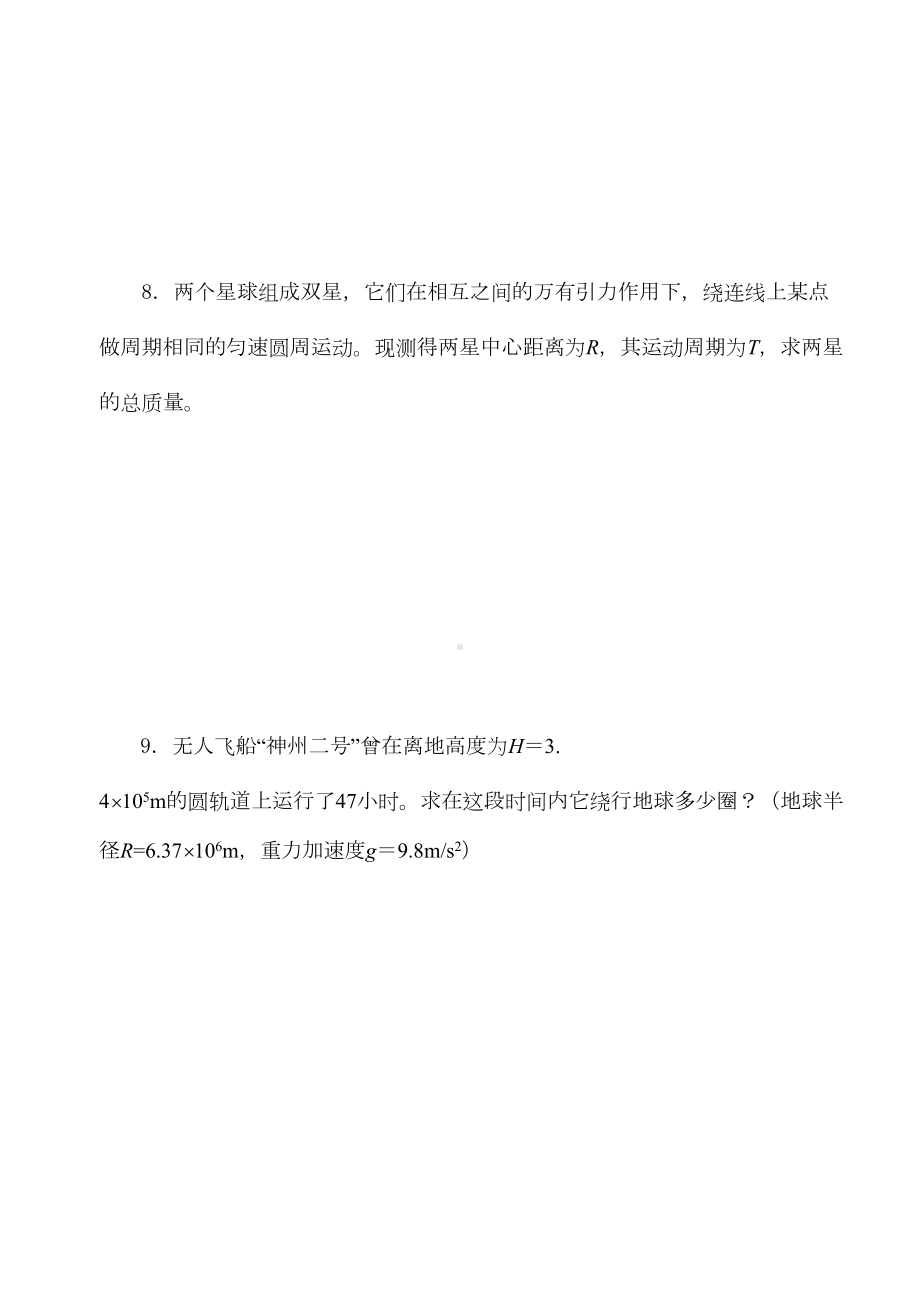 高一物理万有引力练习题(DOC 6页).doc_第3页