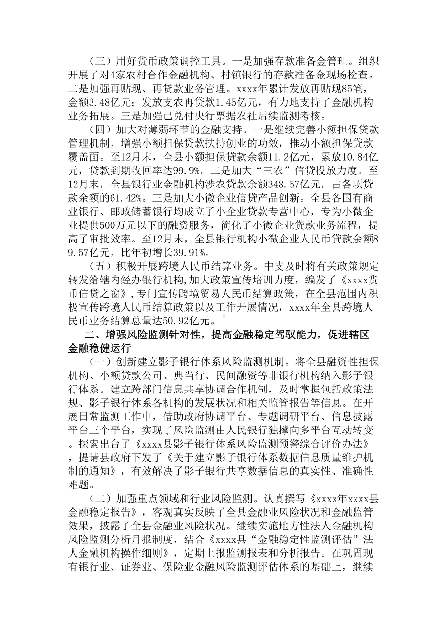 银行支行年终工作总结(DOC 8页).docx_第2页