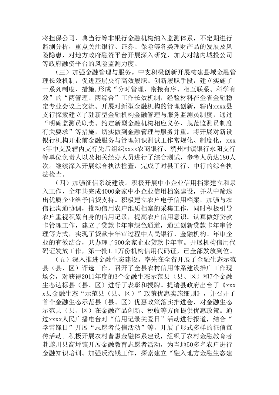 银行支行年终工作总结(DOC 8页).docx_第3页