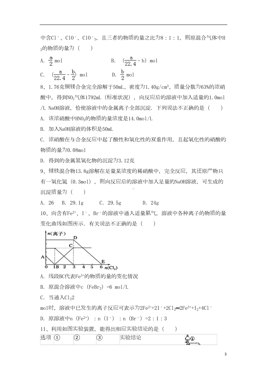 高三化学一轮复习-第四章-非金属及其化合物综合测试试卷(必修1)(DOC 16页).doc_第3页