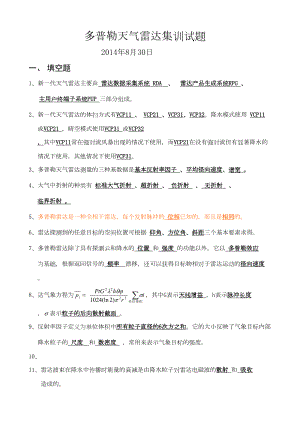 雷达集训试题(含答案)(DOC)(DOC 11页).doc